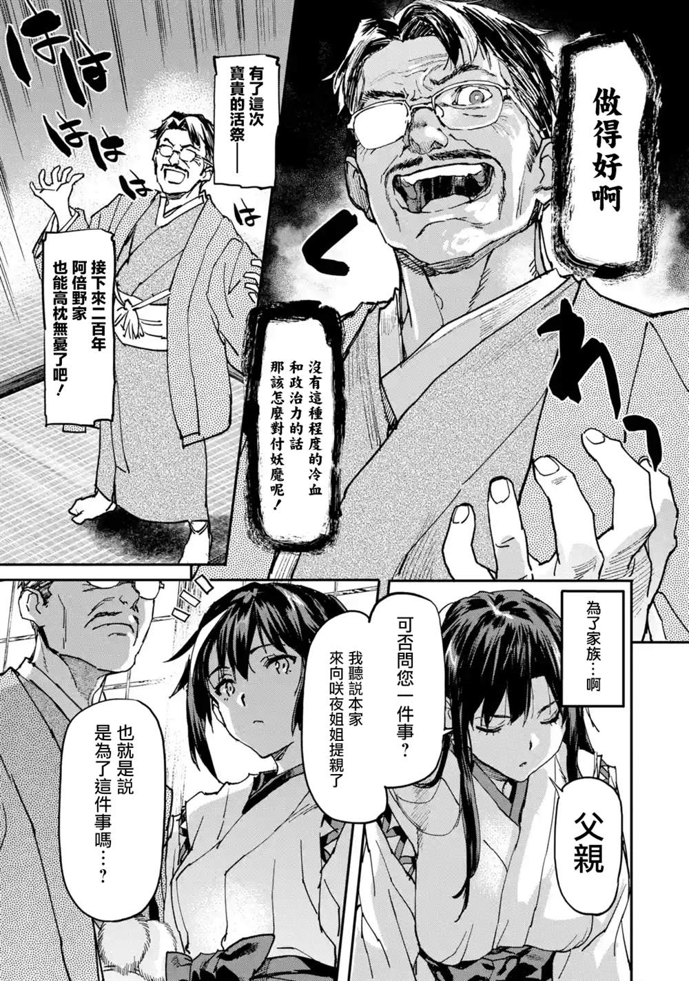 异世界回归勇者在现代无双！ 第8.1话 第8页
