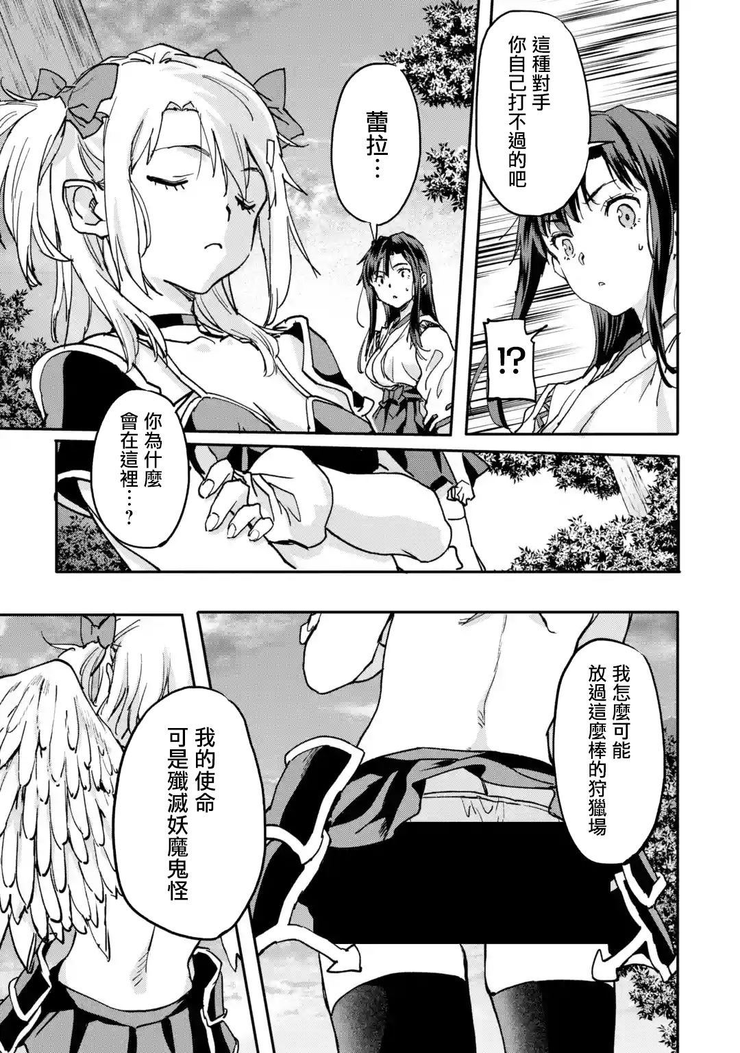 异世界回归勇者在现代无双！ 第8.3话 第5页