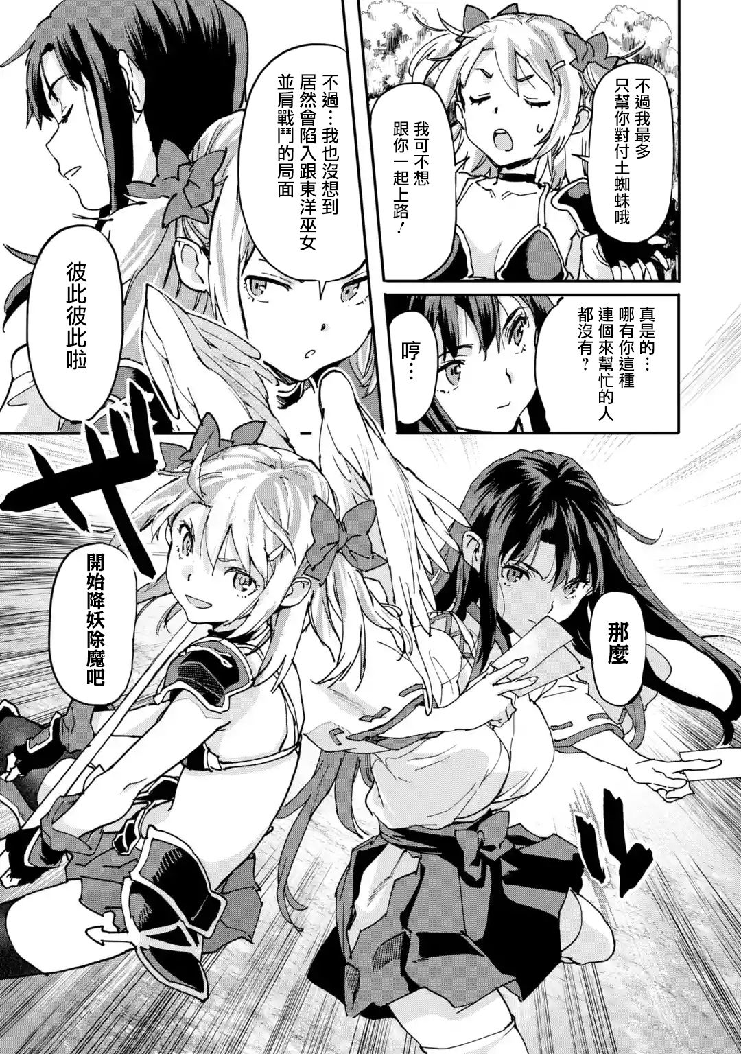 异世界回归勇者在现代无双！ 第8.3话 第7页