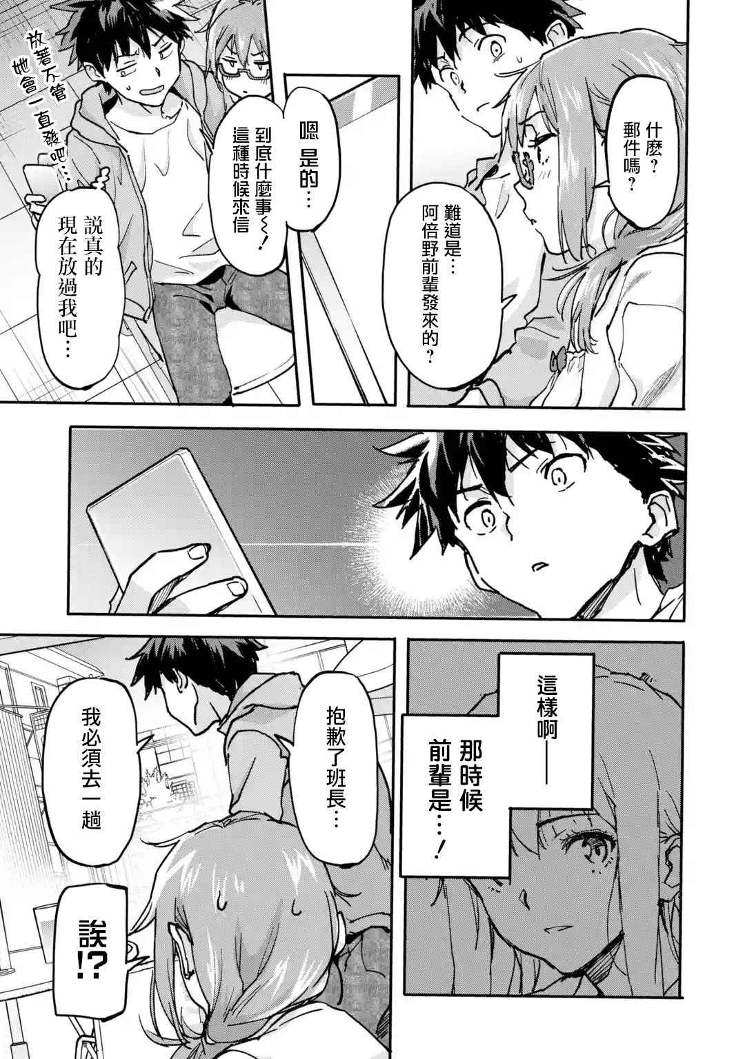 异世界回归勇者在现代无双！ 第8.4话 第1页