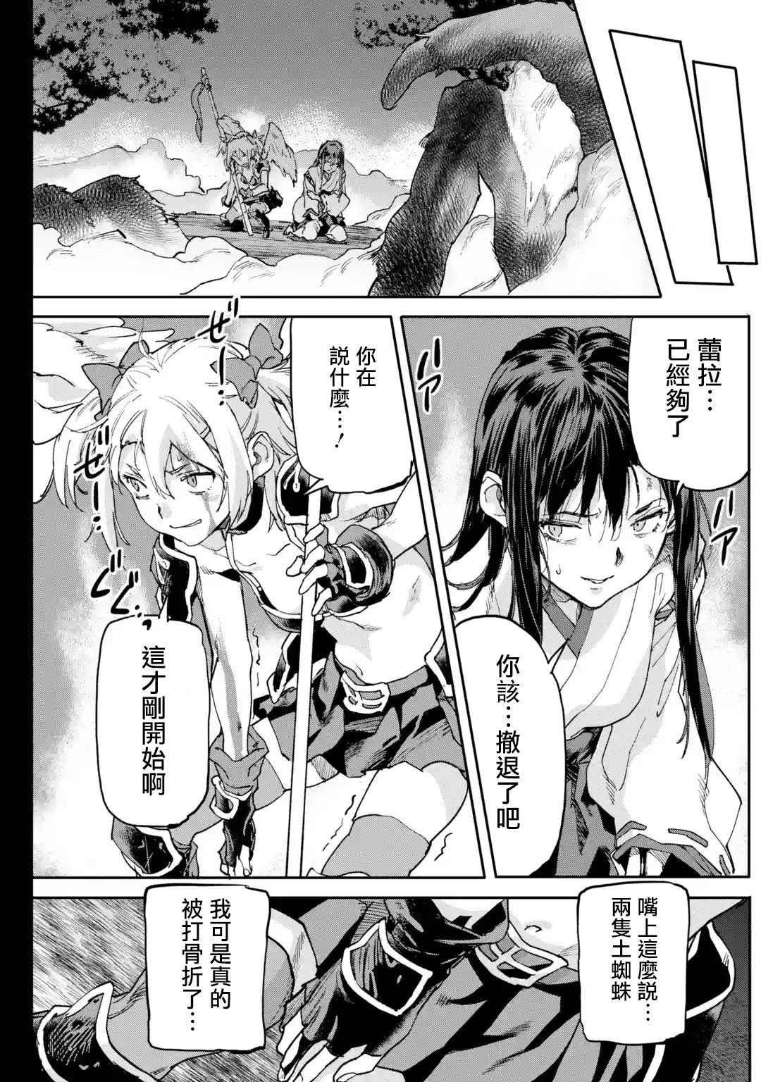 异世界回归勇者在现代无双！ 第8.4话 第6页