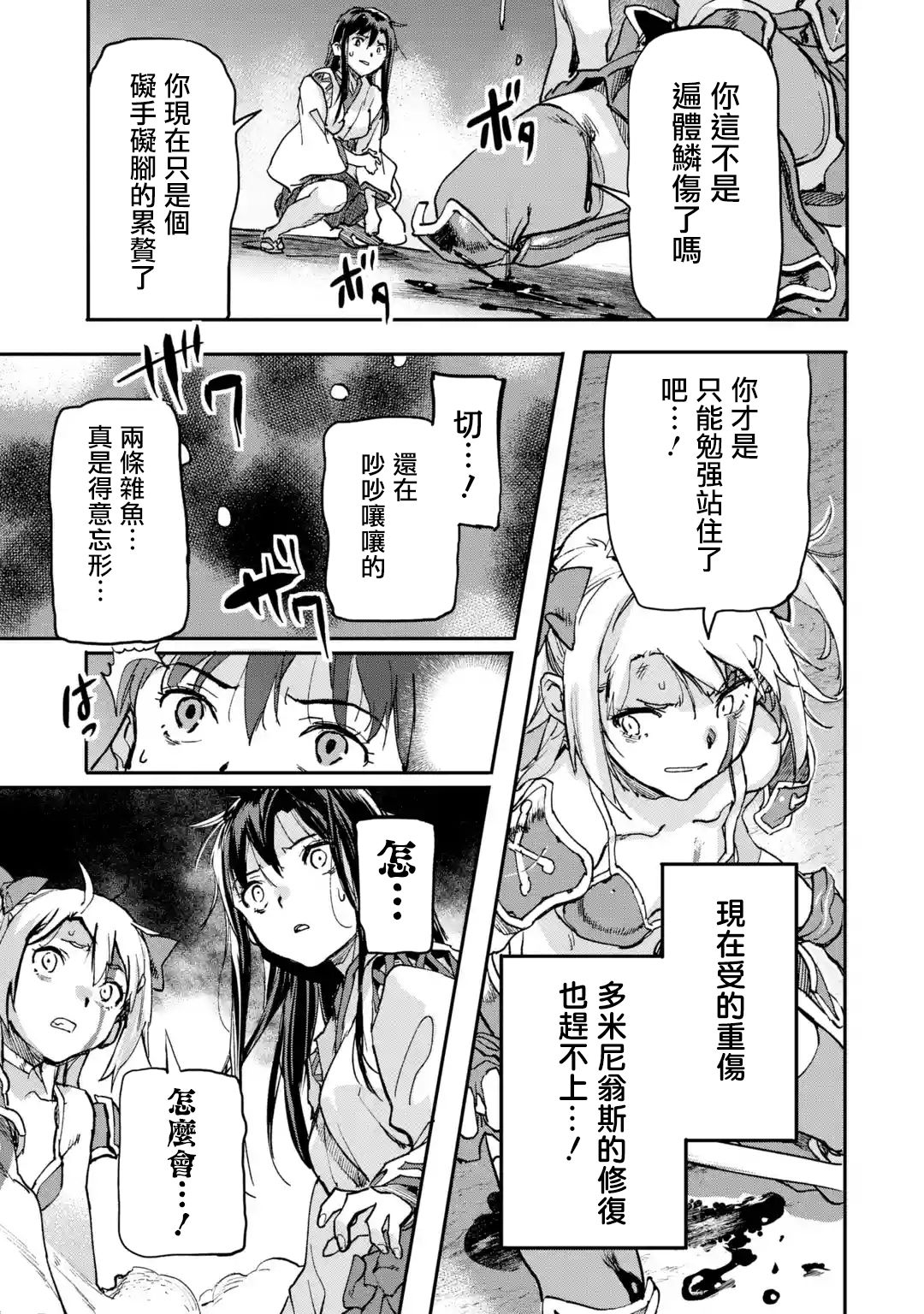 异世界回归勇者在现代无双！ 第8.4话 第7页