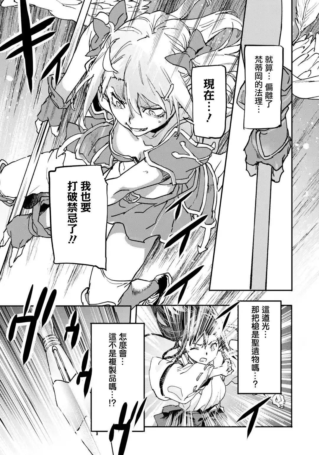 异世界回归勇者在现代无双！ 第8.4话 第9页