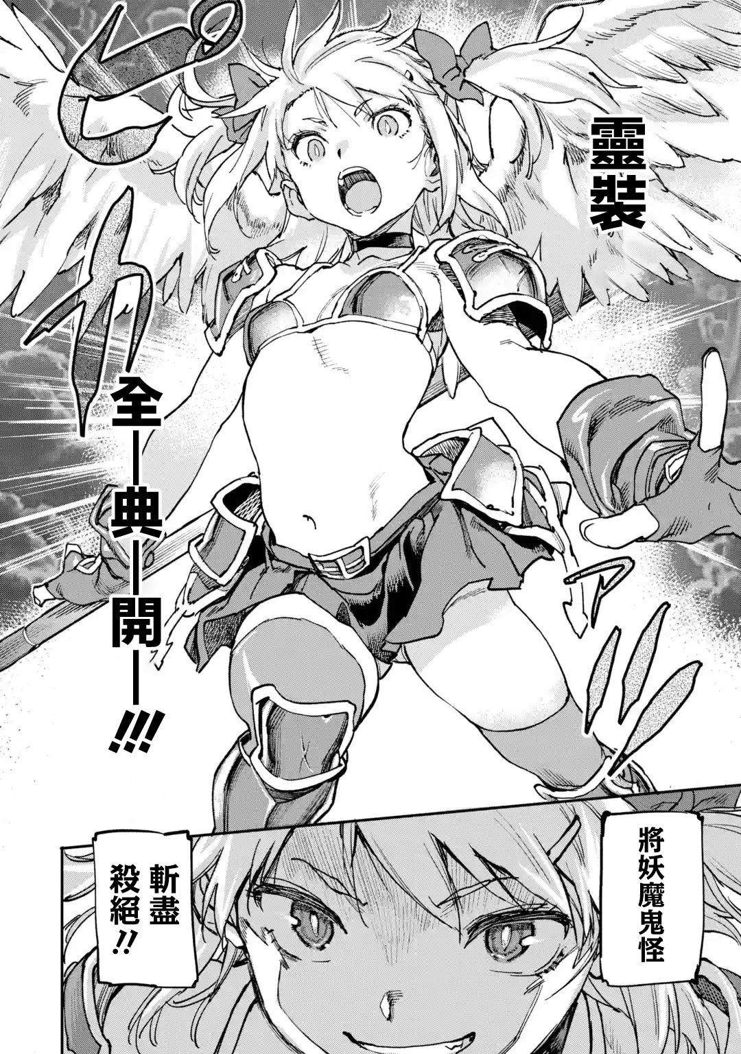 异世界回归勇者在现代无双！ 第8.4话 第10页