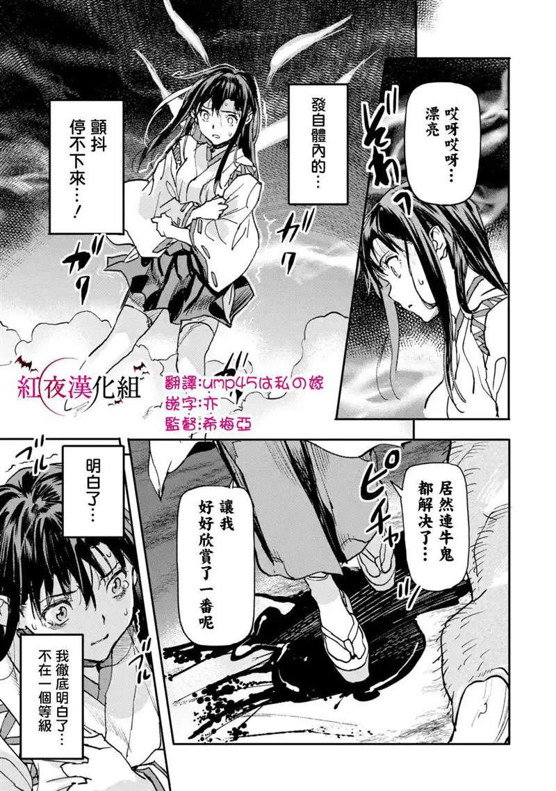 异世界回归勇者在现代无双！ 第8.6话 第1页