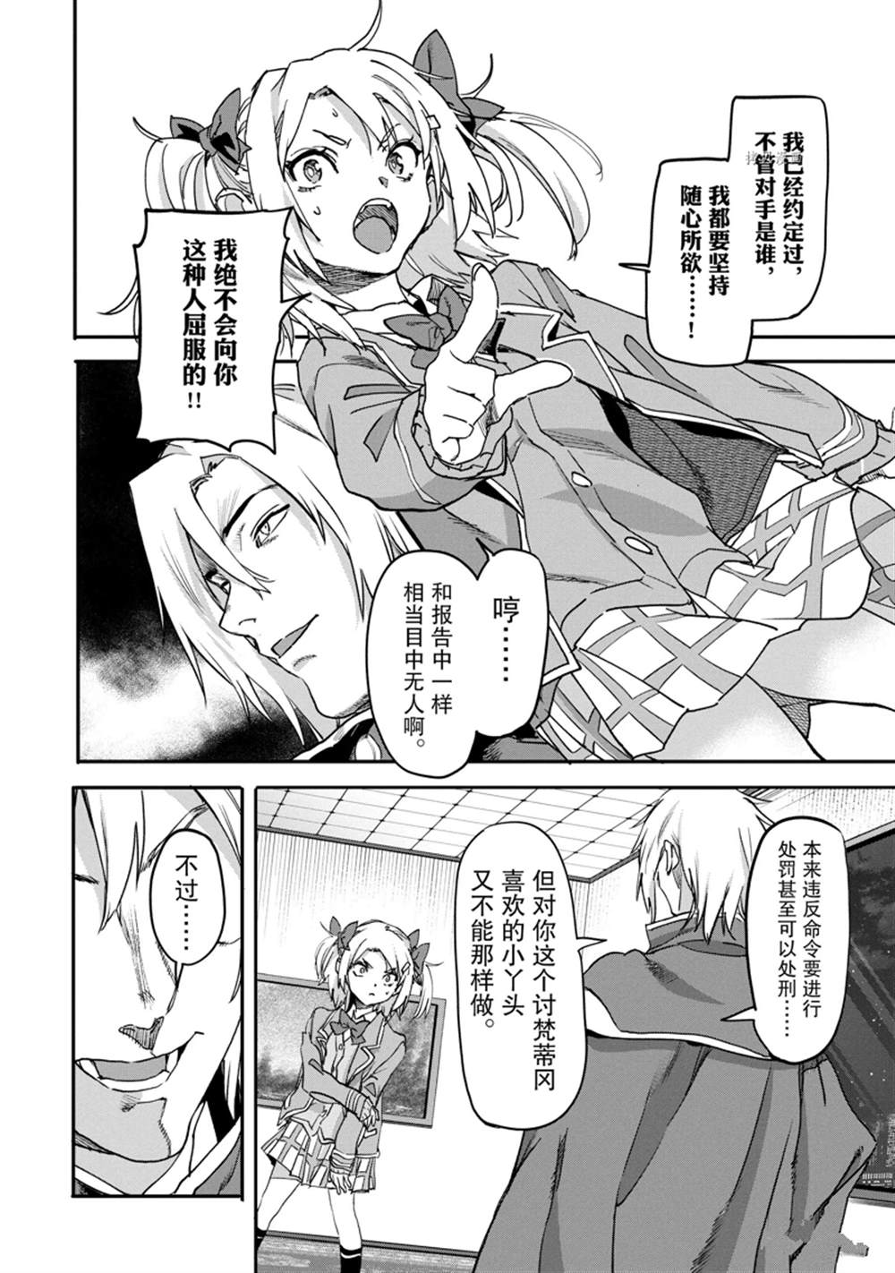 异世界回归勇者在现代无双！ 第19.2话 第12页