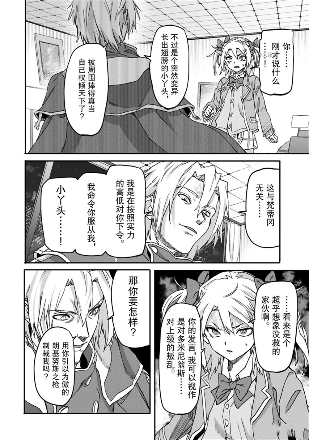 异世界回归勇者在现代无双！ 第19.2话 第6页