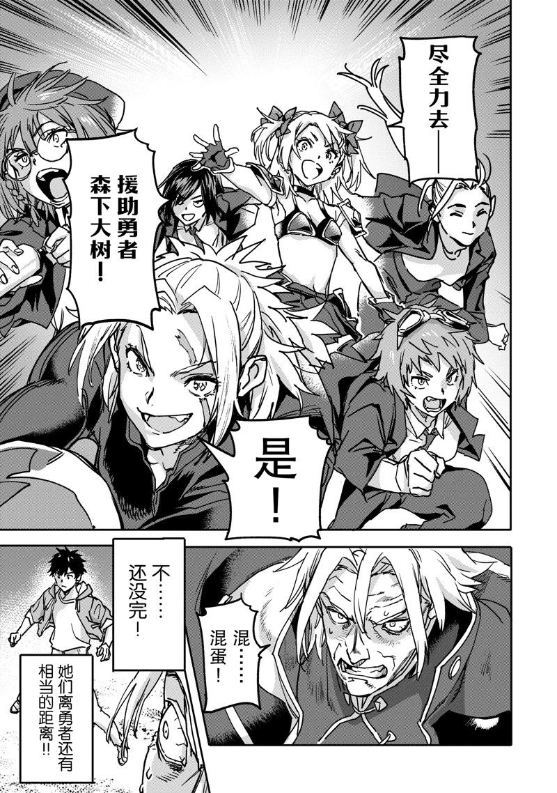 异世界回归勇者在现代无双！ 第22.3话 第7页