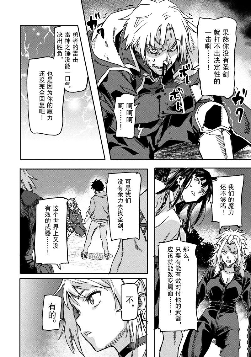 异世界回归勇者在现代无双！ 第23.1话 第4页