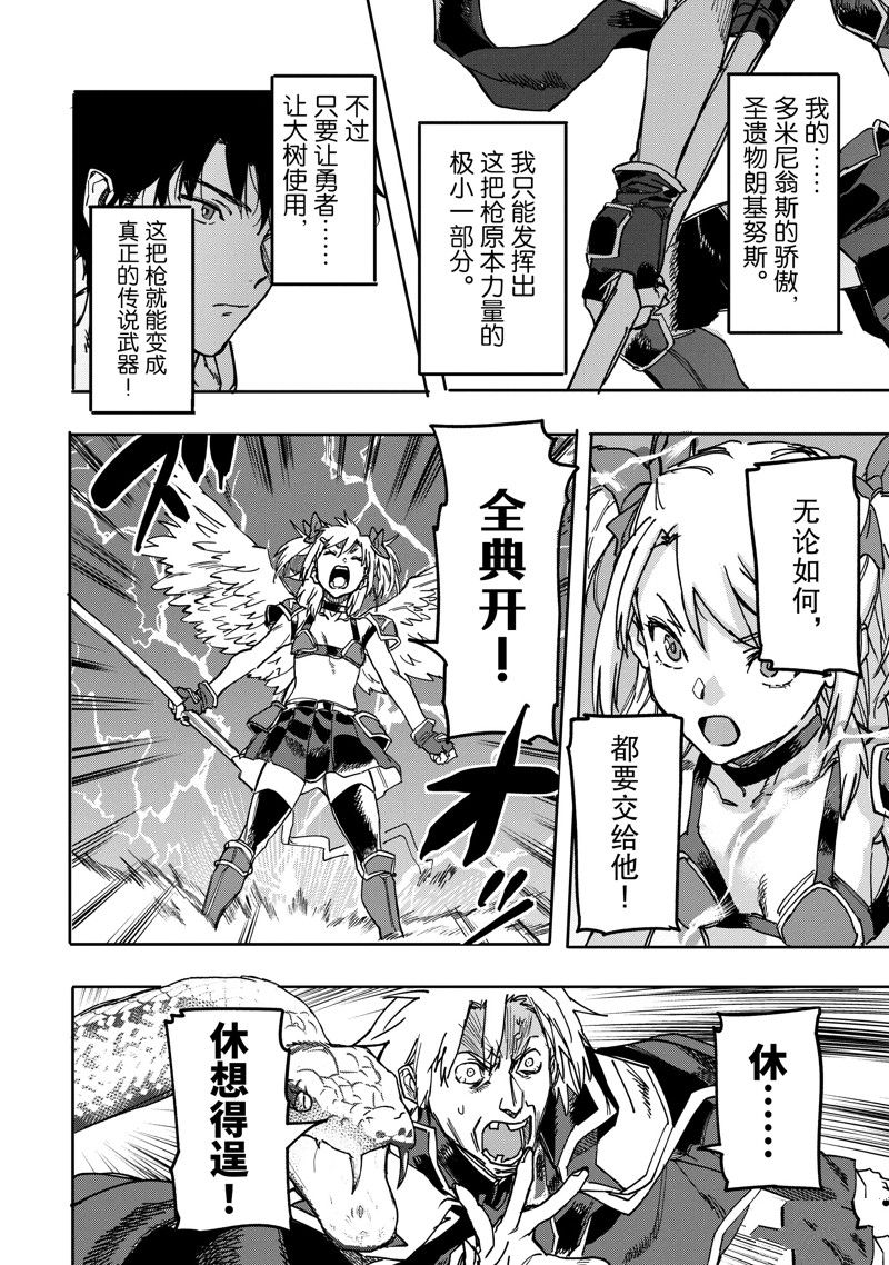 异世界回归勇者在现代无双！ 第23.1话 第6页