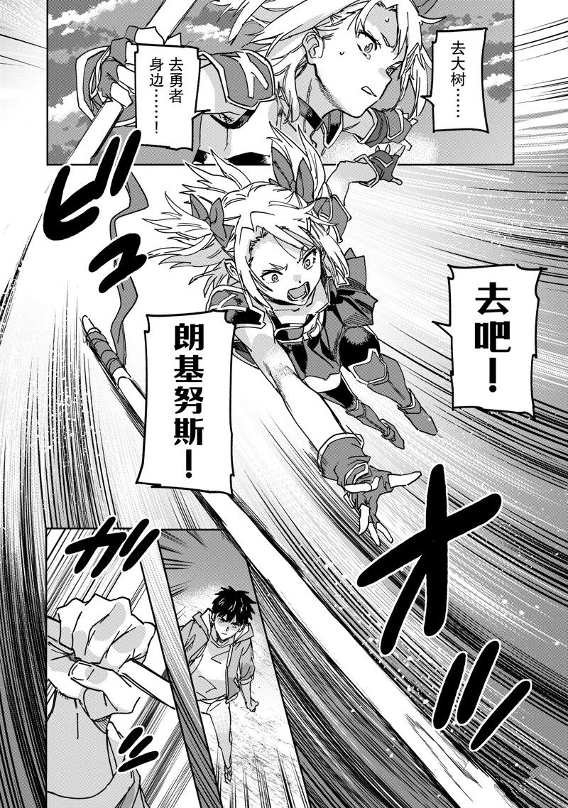 异世界回归勇者在现代无双！ 第23.1话 第8页