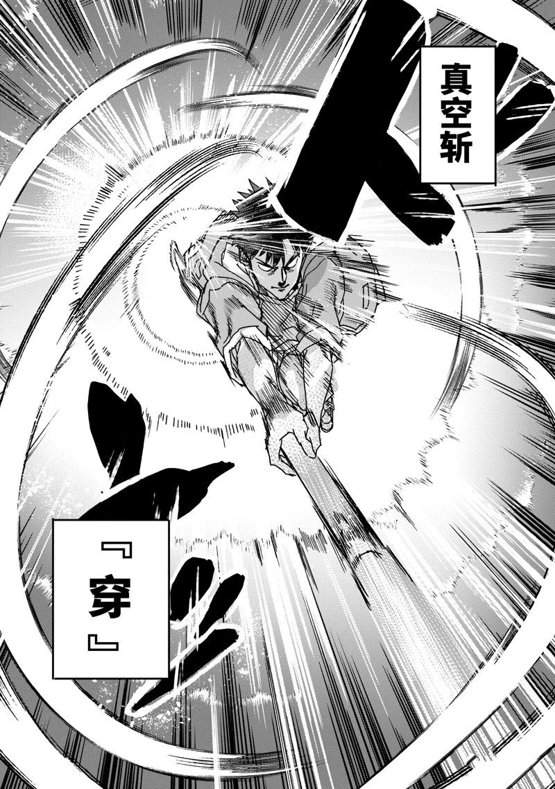 异世界回归勇者在现代无双！ 第23.1话 第10页
