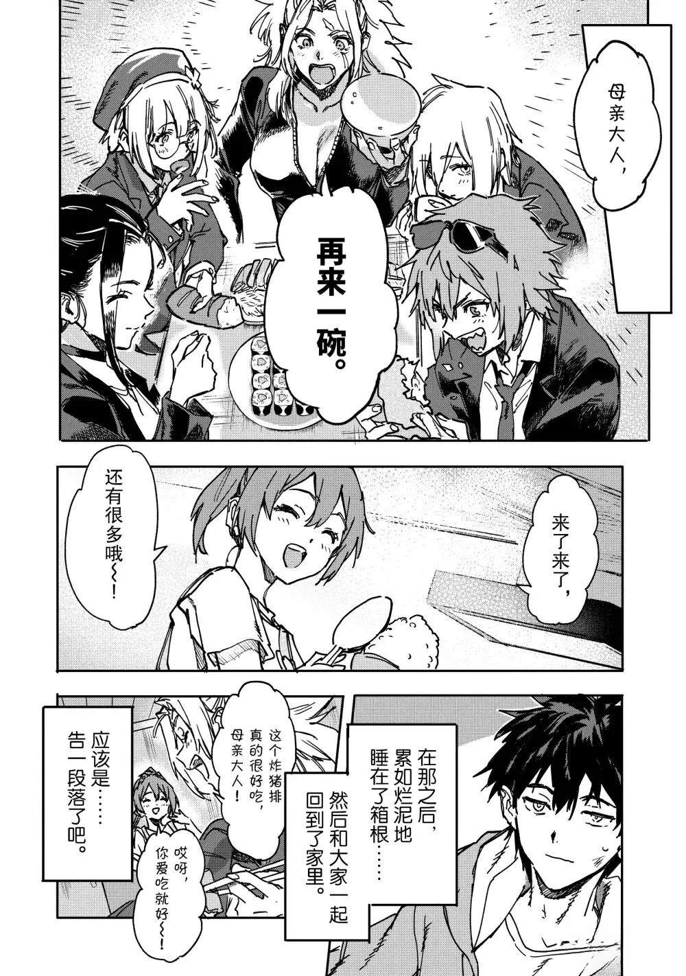 异世界回归勇者在现代无双！ 第23.3话 第2页