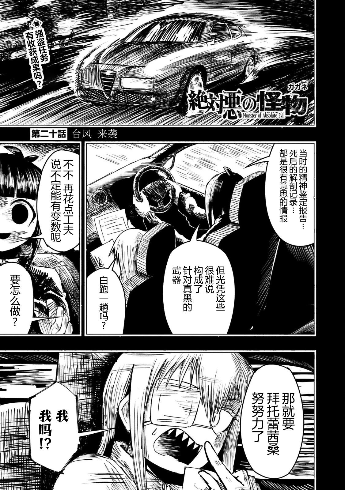 绝对恶的怪物 第20话 第1页