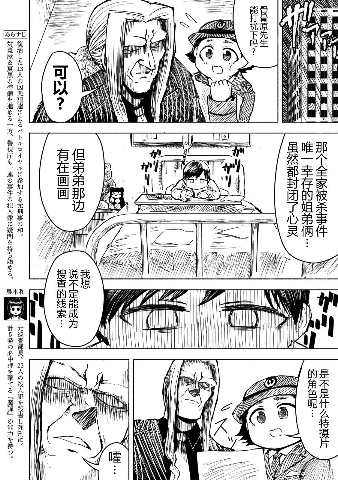 绝对恶的怪物 第20话 第2页
