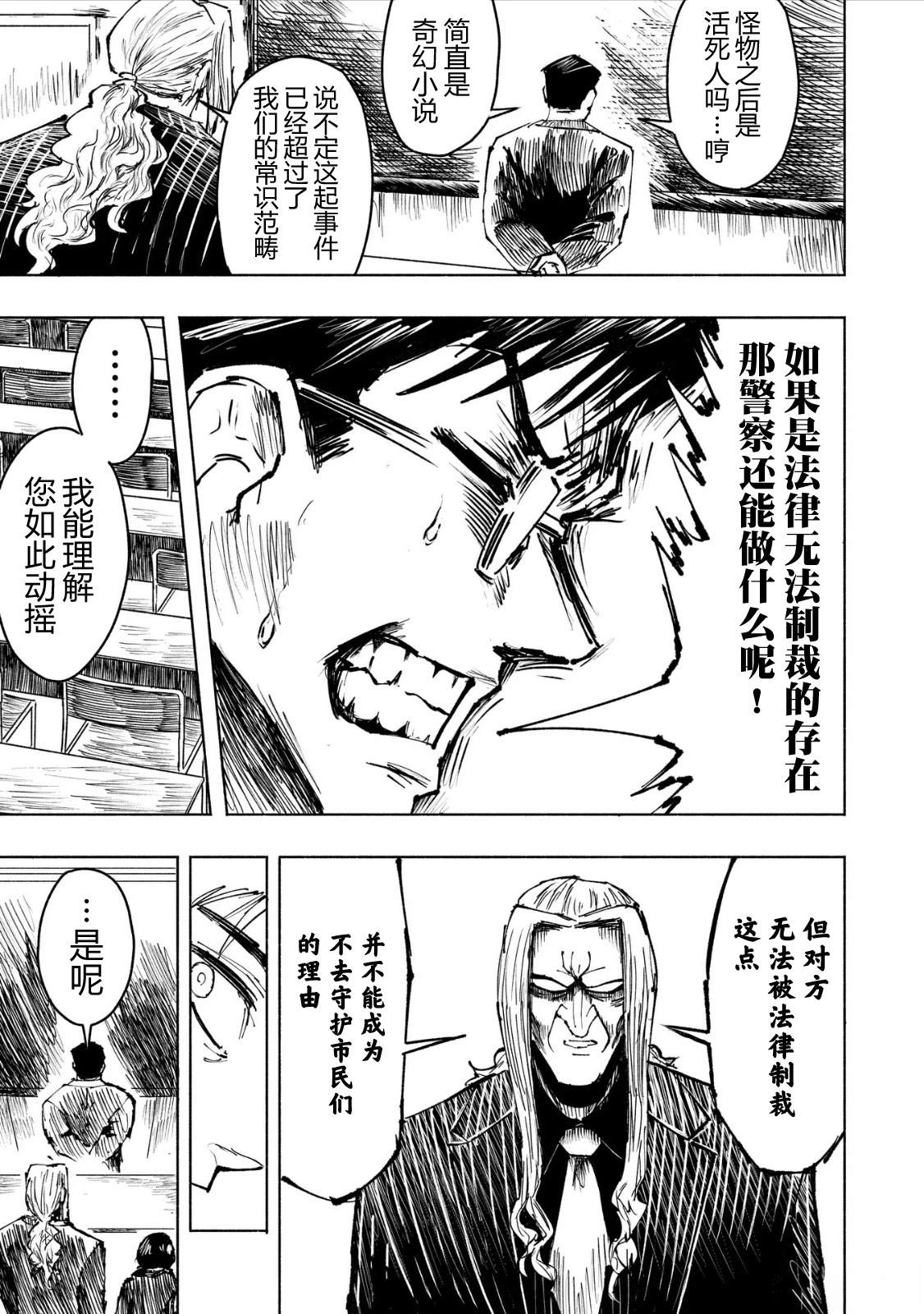 绝对恶的怪物 第20话 第11页