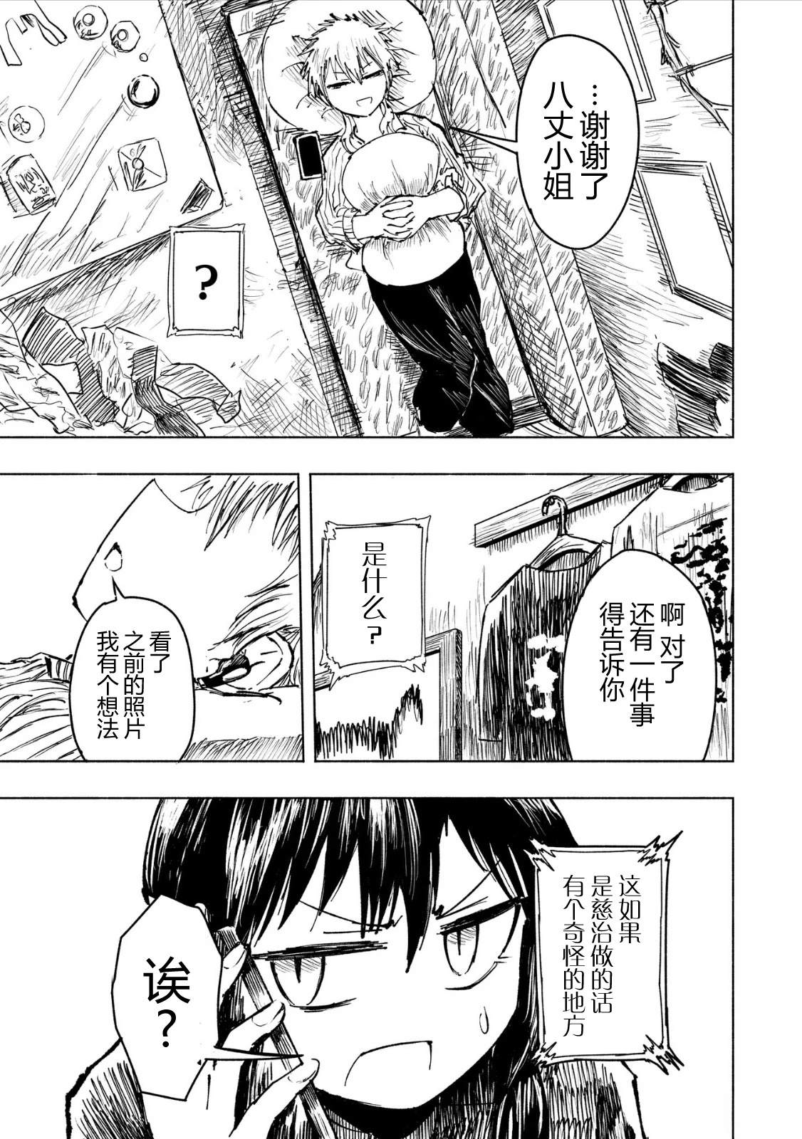 绝对恶的怪物 第20话 第13页