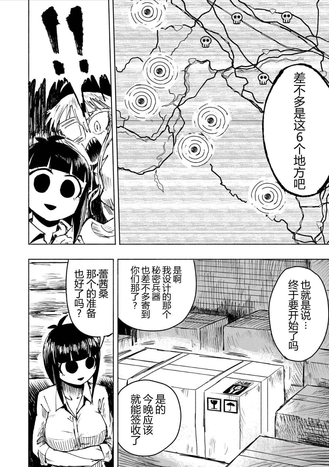 绝对恶的怪物 第20话 第18页