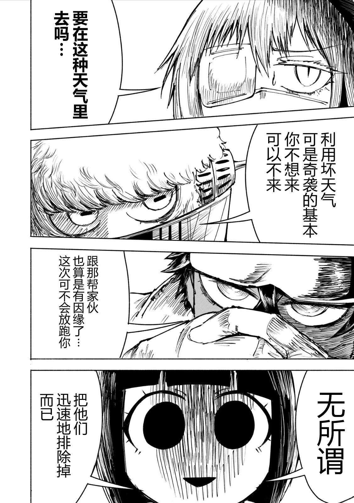 绝对恶的怪物 第20话 第20页