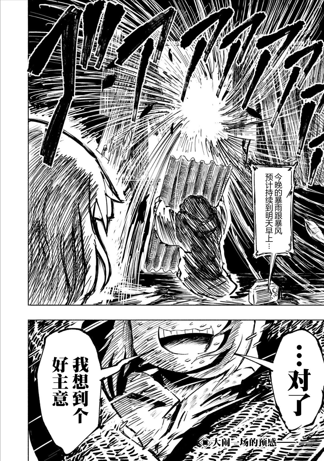 绝对恶的怪物 第20话 第24页