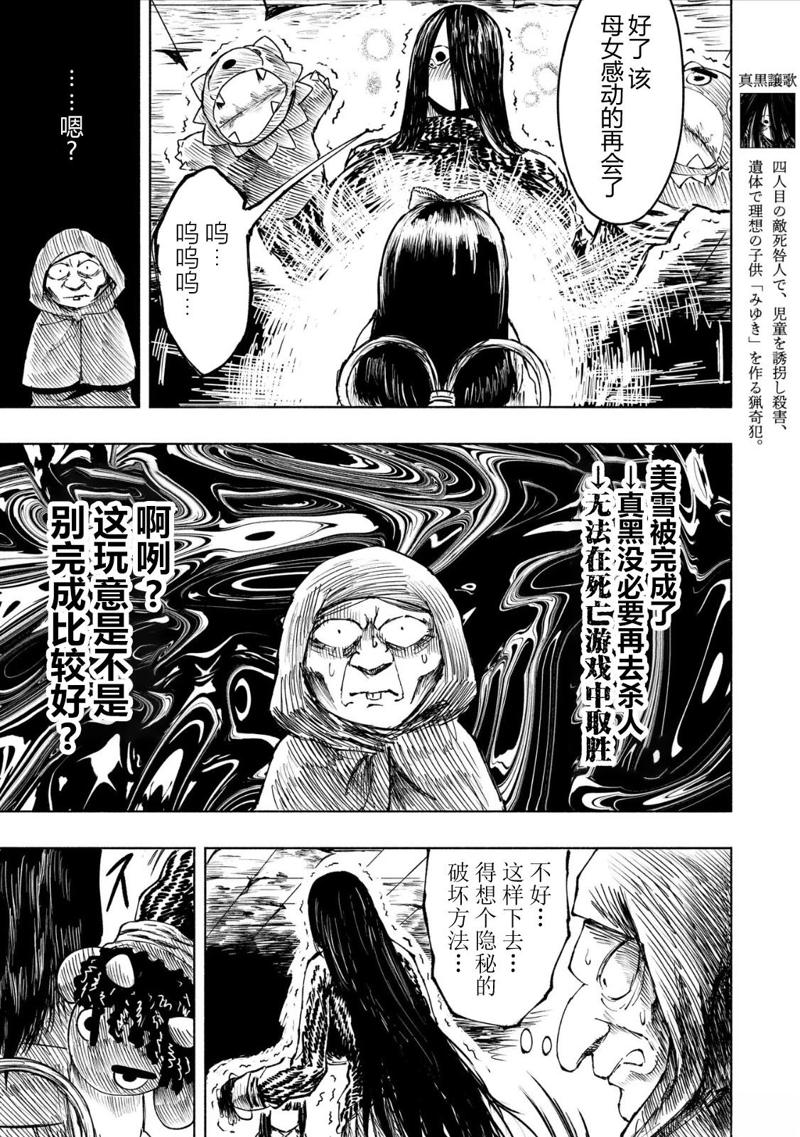绝对恶的怪物 第20话 第5页