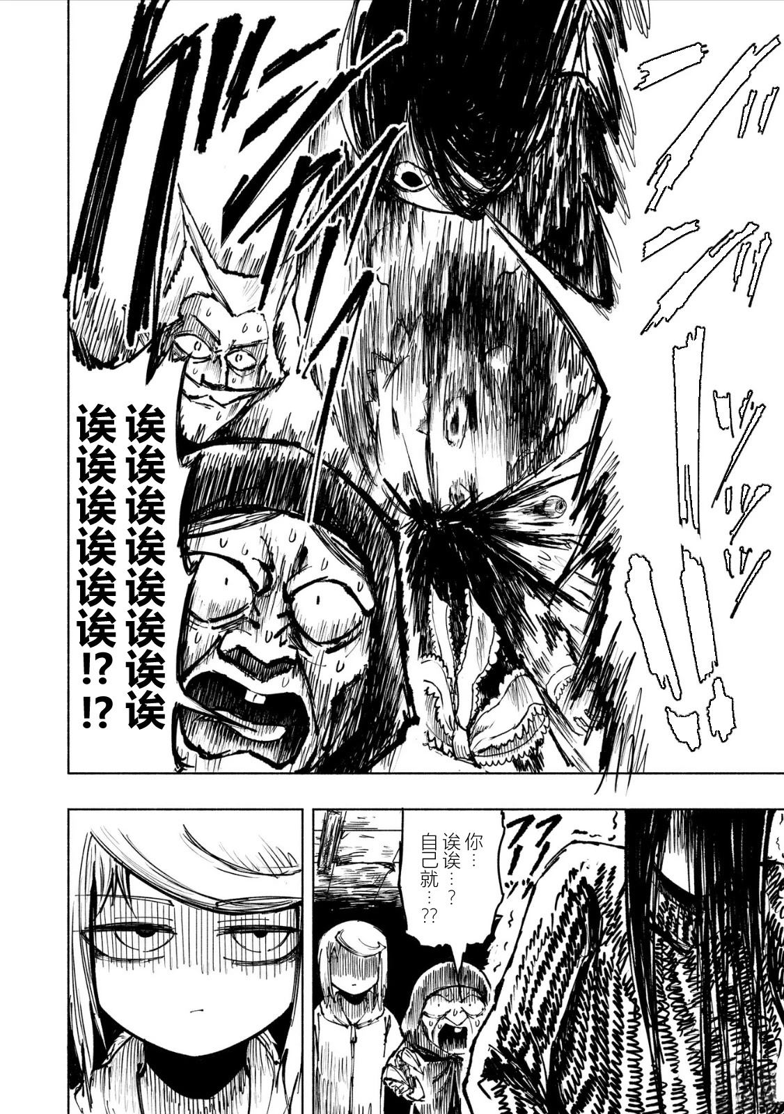 绝对恶的怪物 第20话 第6页