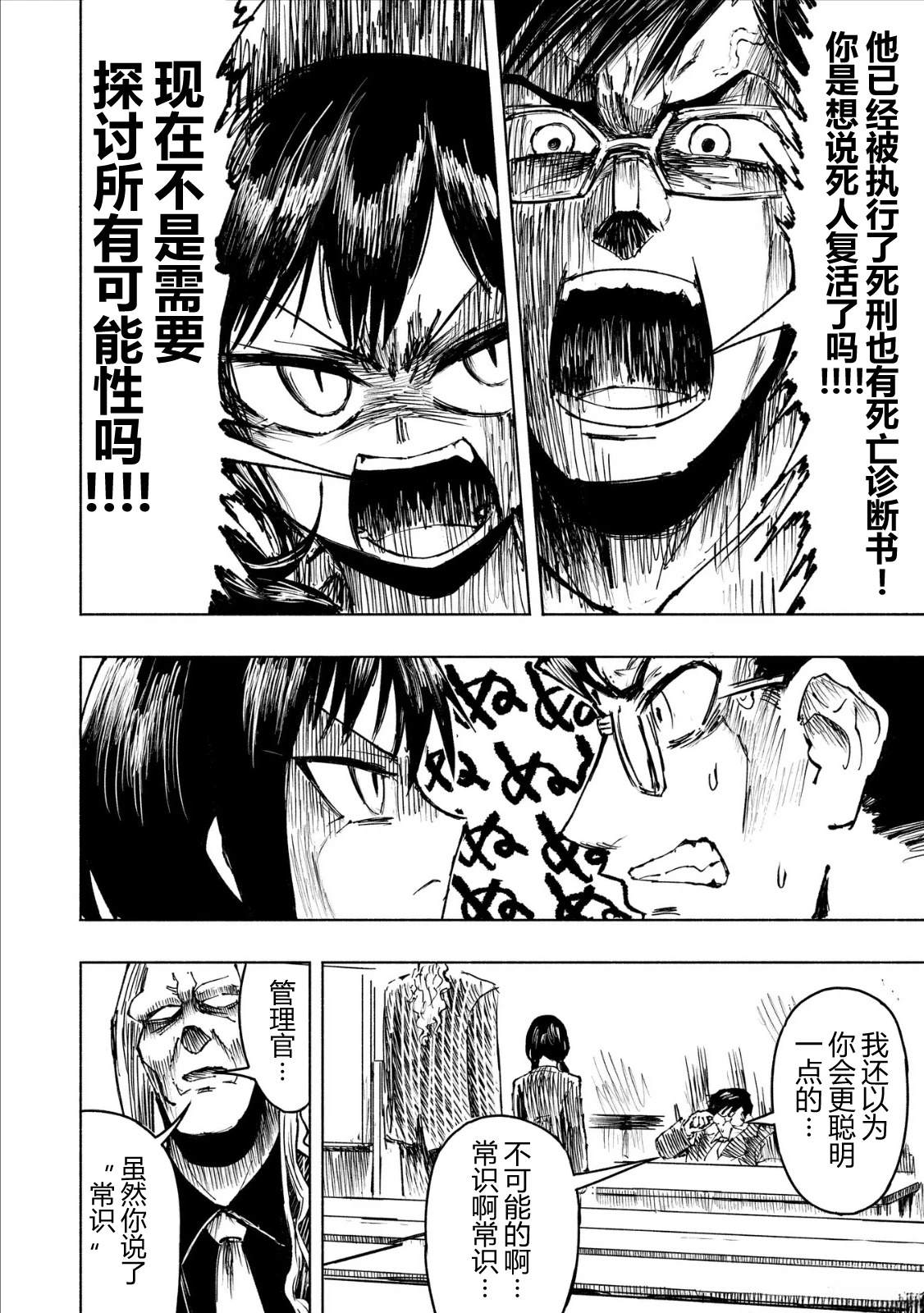 绝对恶的怪物 第20话 第8页