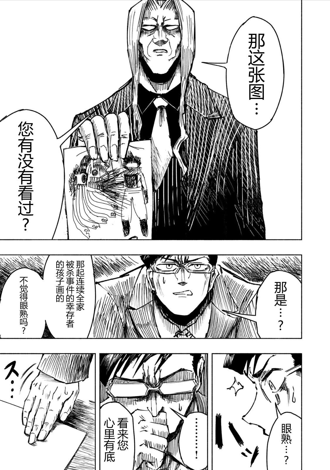 绝对恶的怪物 第20话 第9页