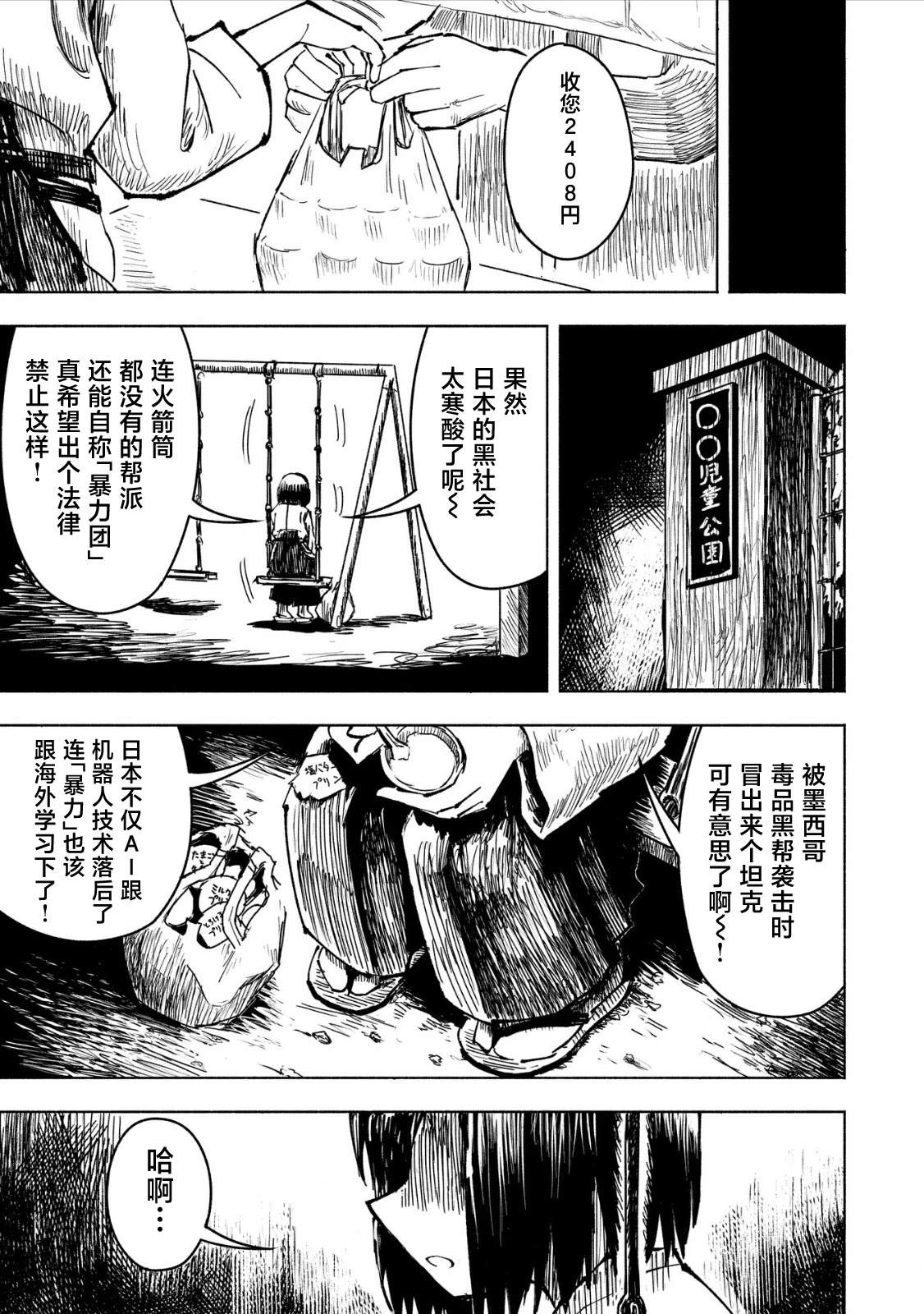绝对恶的怪物 第20.5话 第3页