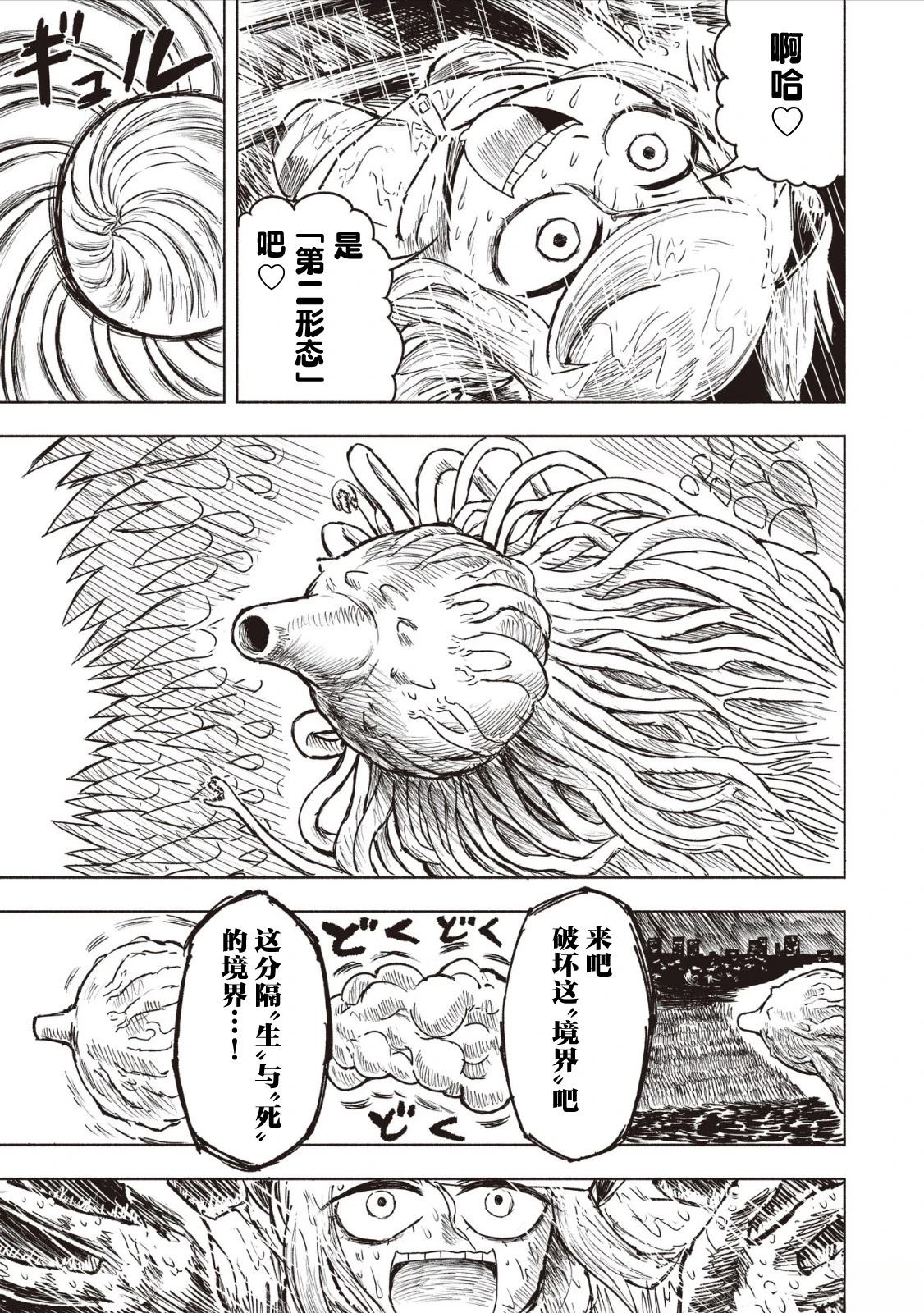 绝对恶的怪物 第22话 第12页