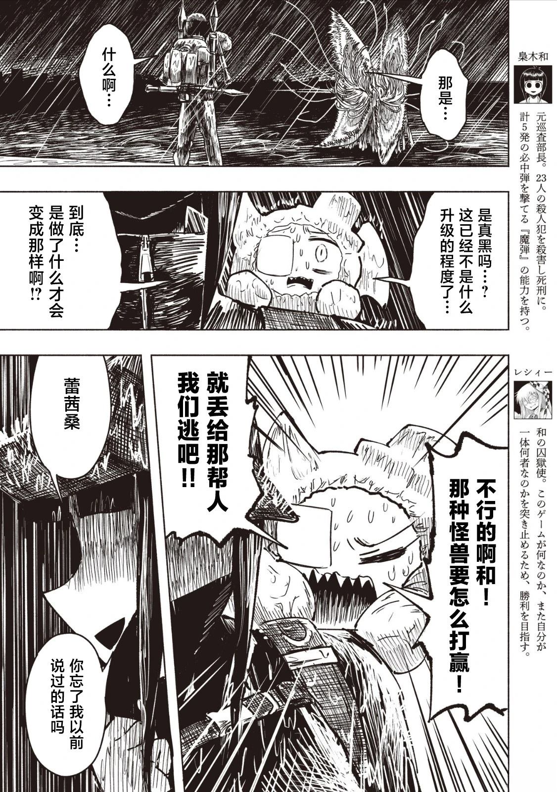 绝对恶的怪物 第22话 第16页