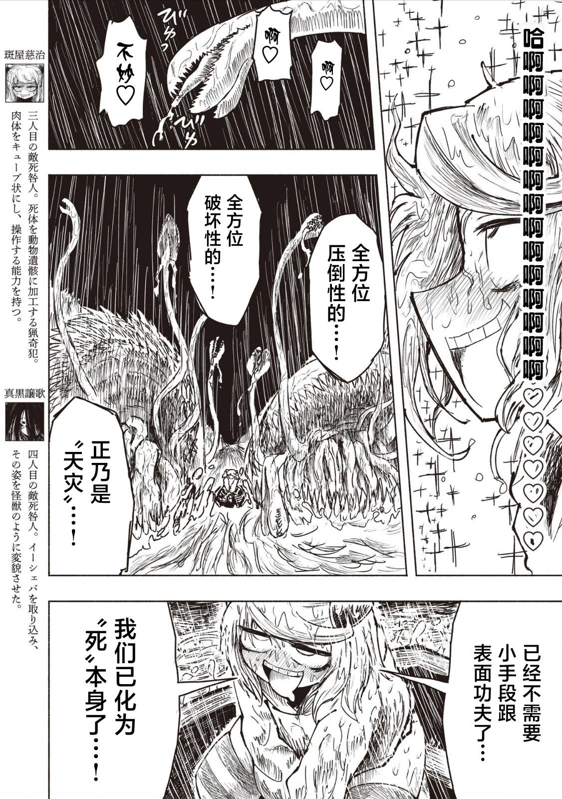 绝对恶的怪物 第22话 第4页
