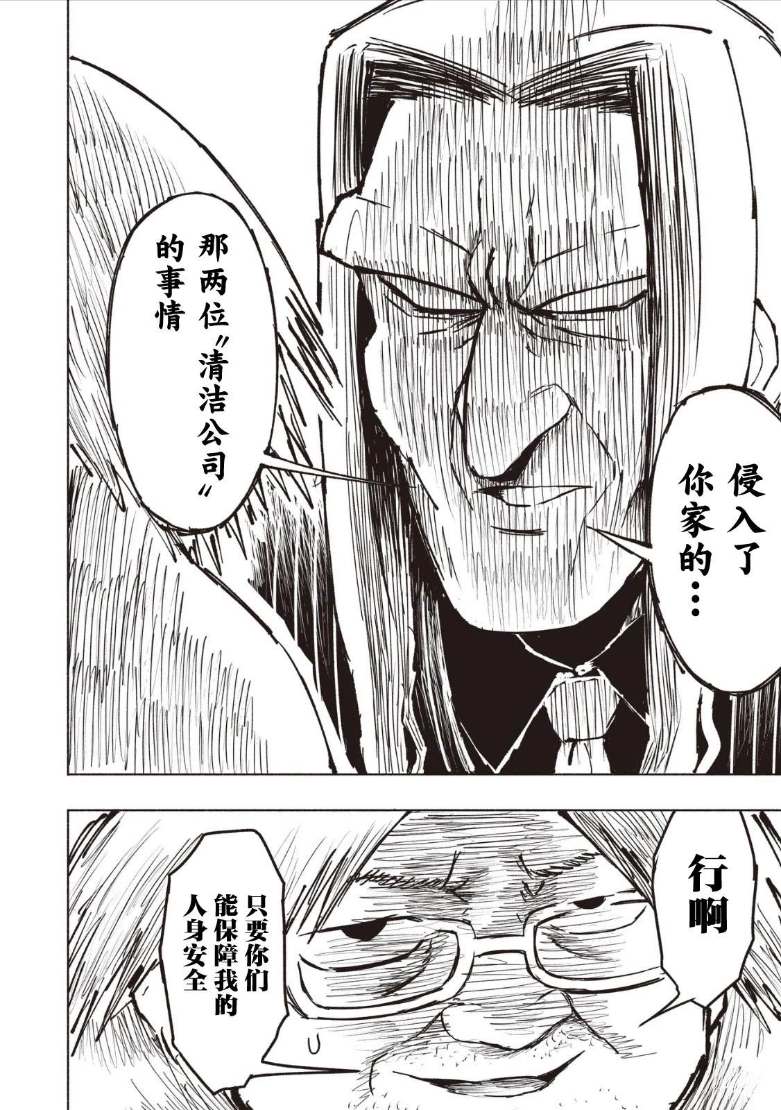 绝对恶的怪物 第22话 第8页