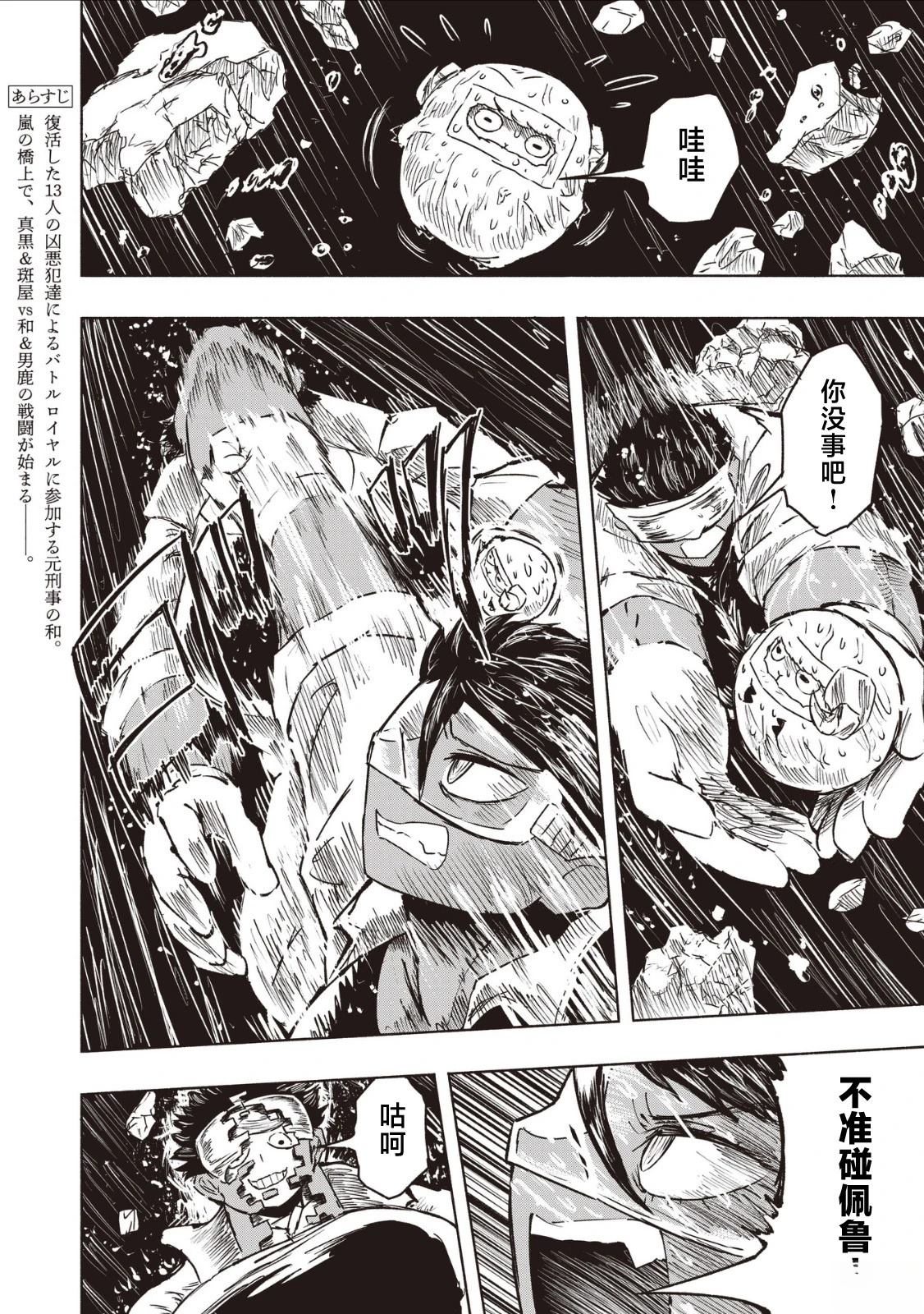绝对恶的怪物 第23话 第2页