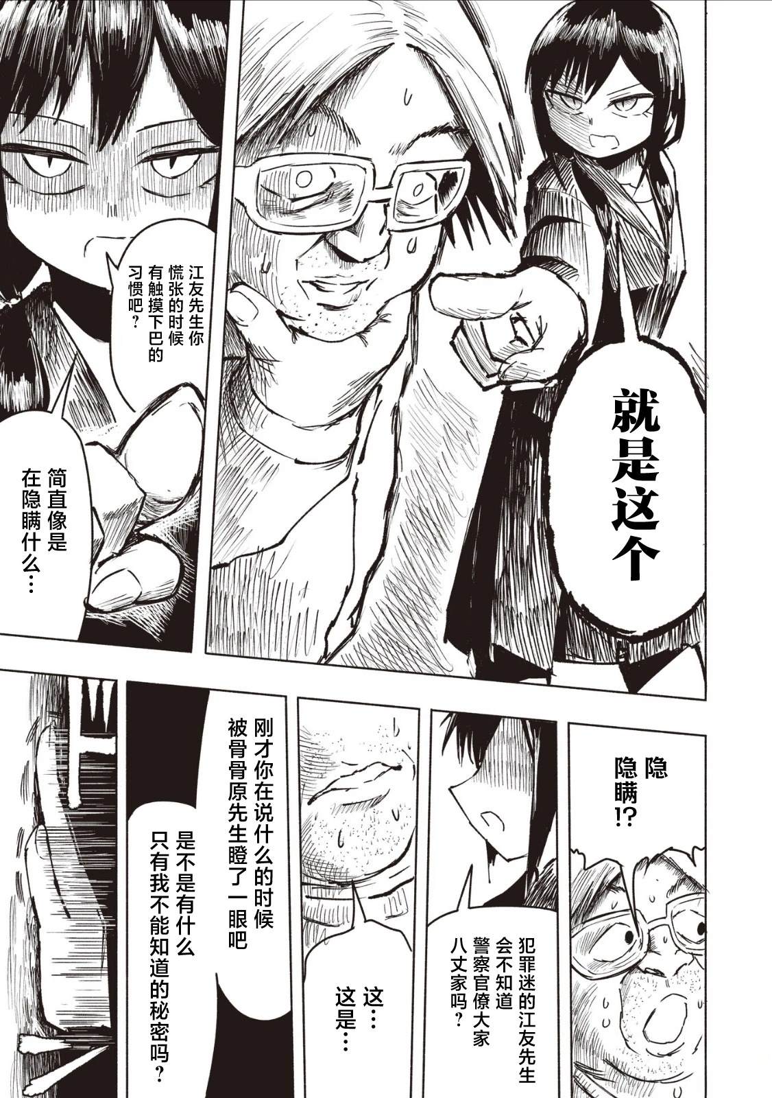 绝对恶的怪物 第23话 第13页