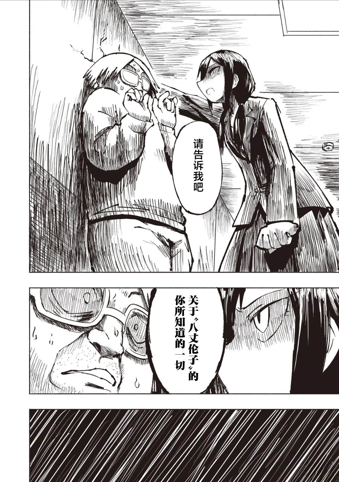 绝对恶的怪物 第23话 第14页