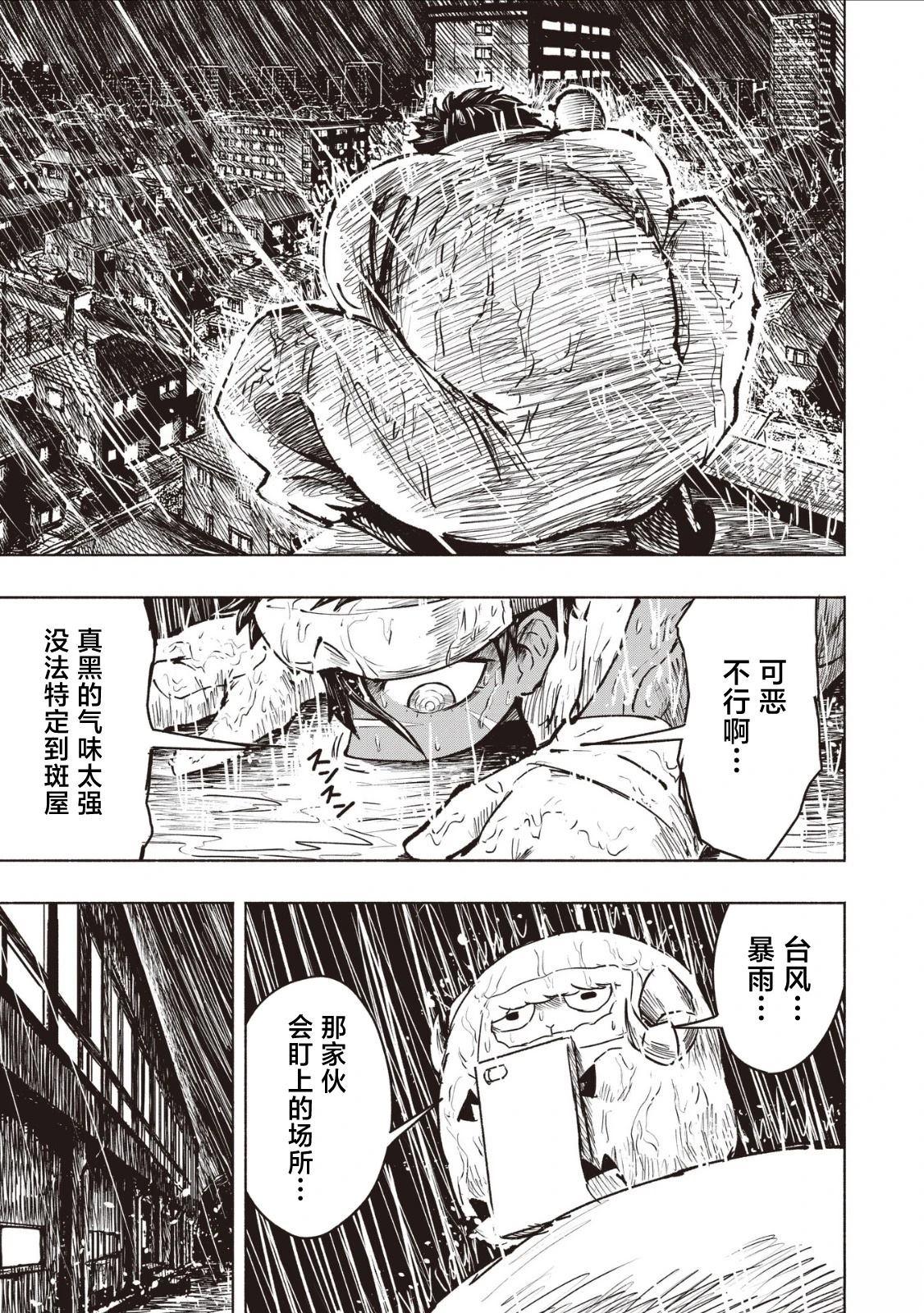 绝对恶的怪物 第23话 第15页