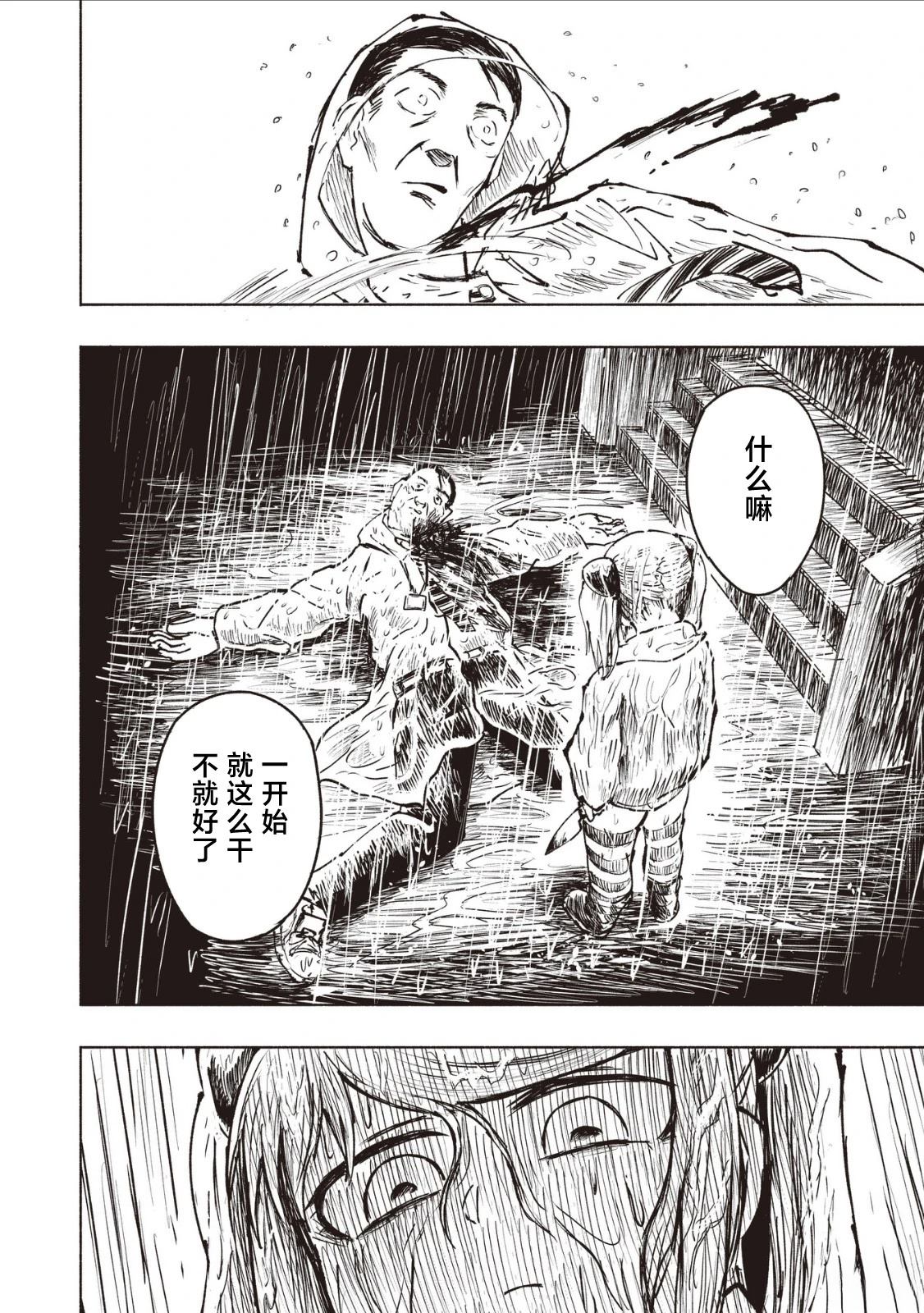 绝对恶的怪物 第23话 第16页
