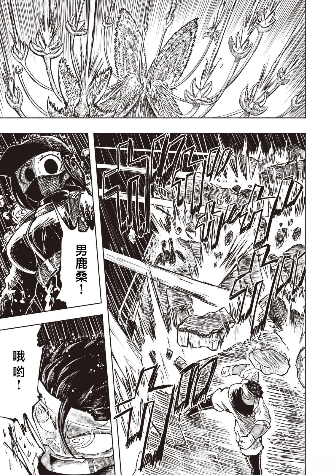 绝对恶的怪物 第23话 第3页