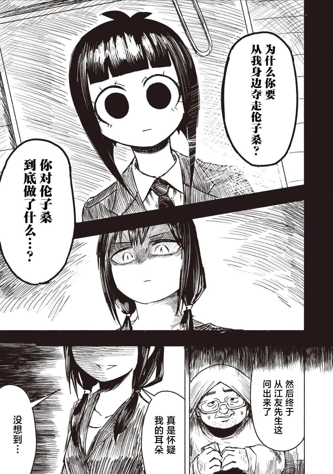 绝对恶的怪物 第23话 第21页