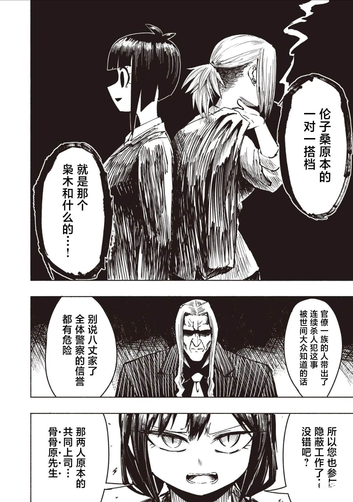 绝对恶的怪物 第23话 第22页
