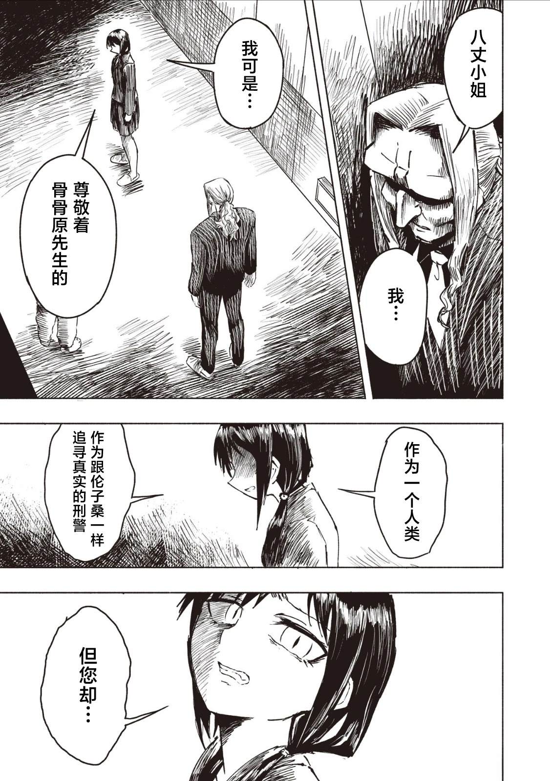 绝对恶的怪物 第23话 第23页