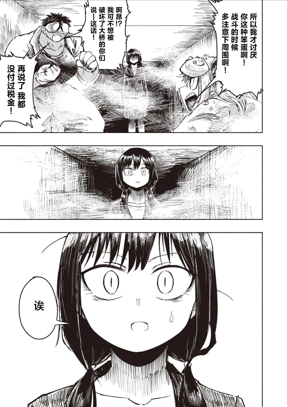 绝对恶的怪物 第23话 第28页