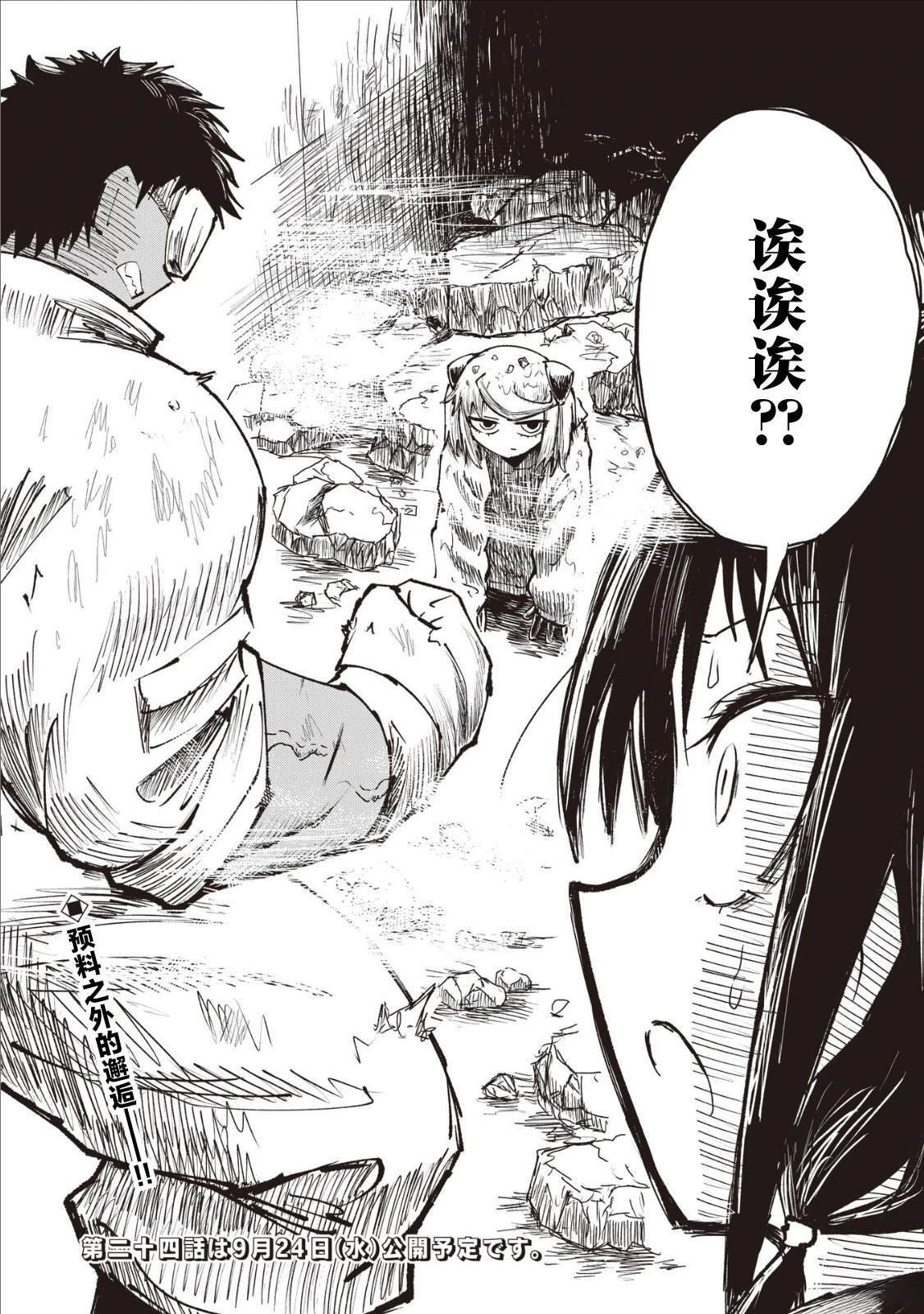 绝对恶的怪物 第23话 第29页