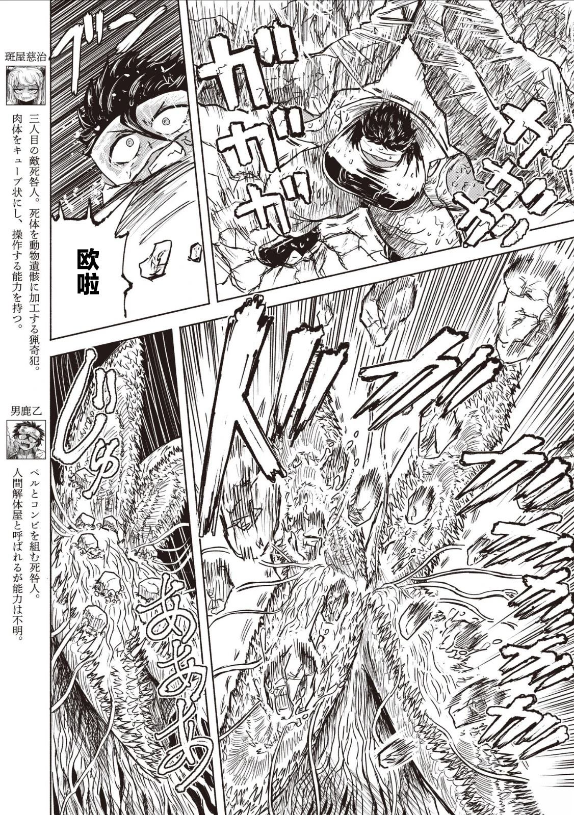 绝对恶的怪物 第23话 第4页