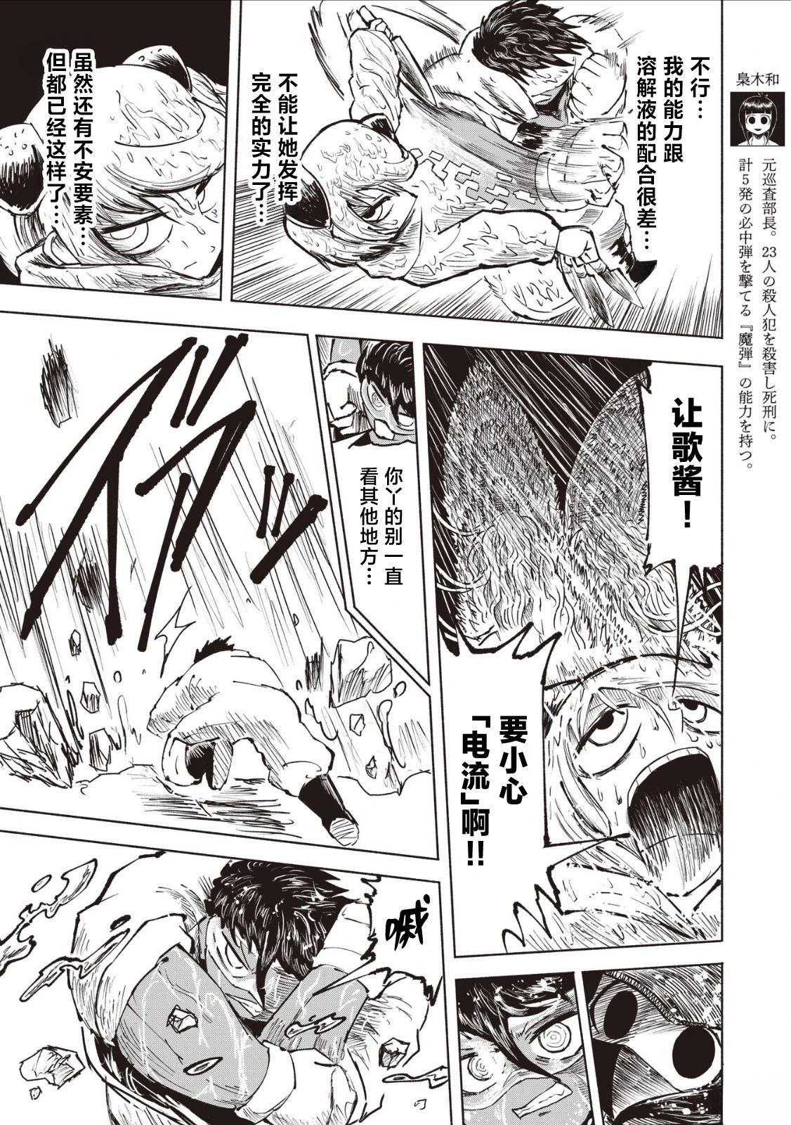 绝对恶的怪物 第23话 第5页