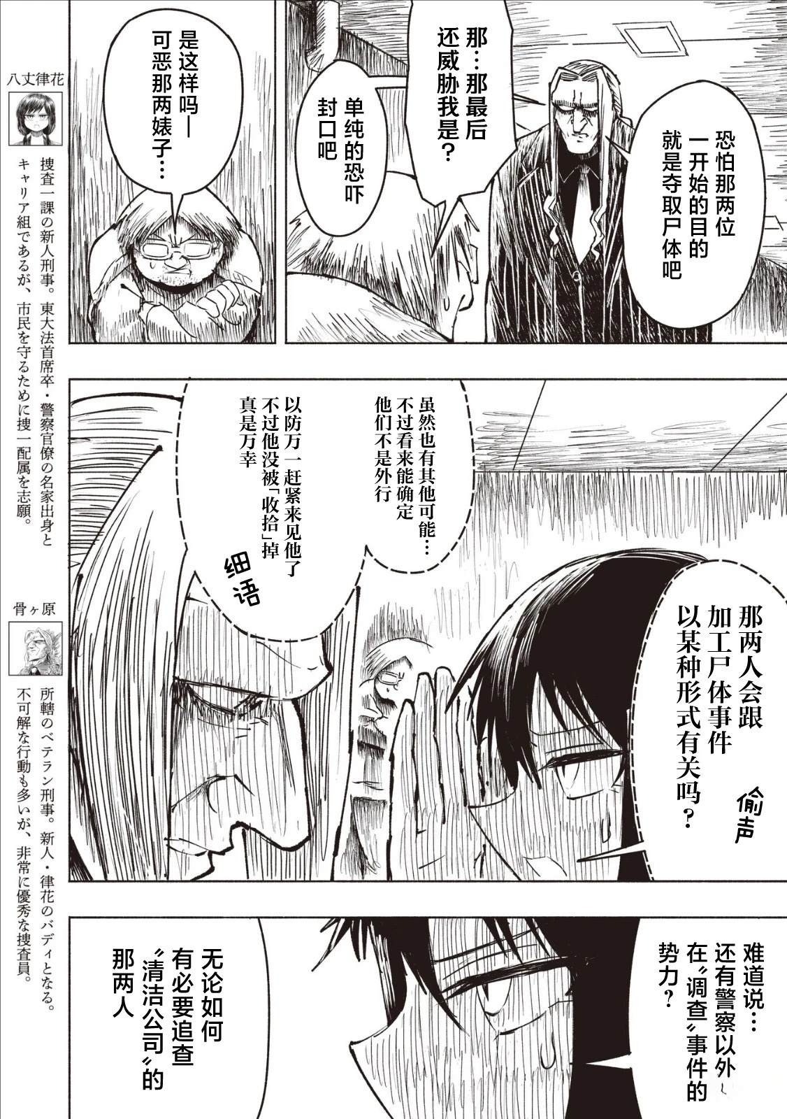 绝对恶的怪物 第23话 第10页