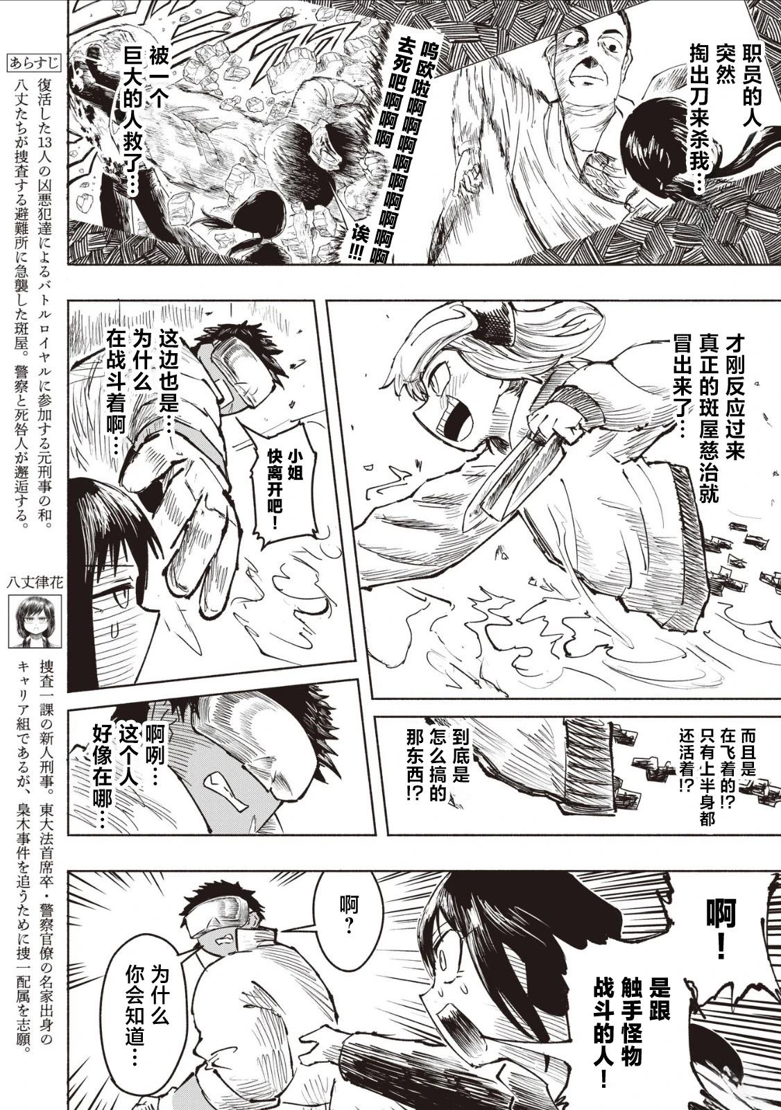绝对恶的怪物 第24话 第2页