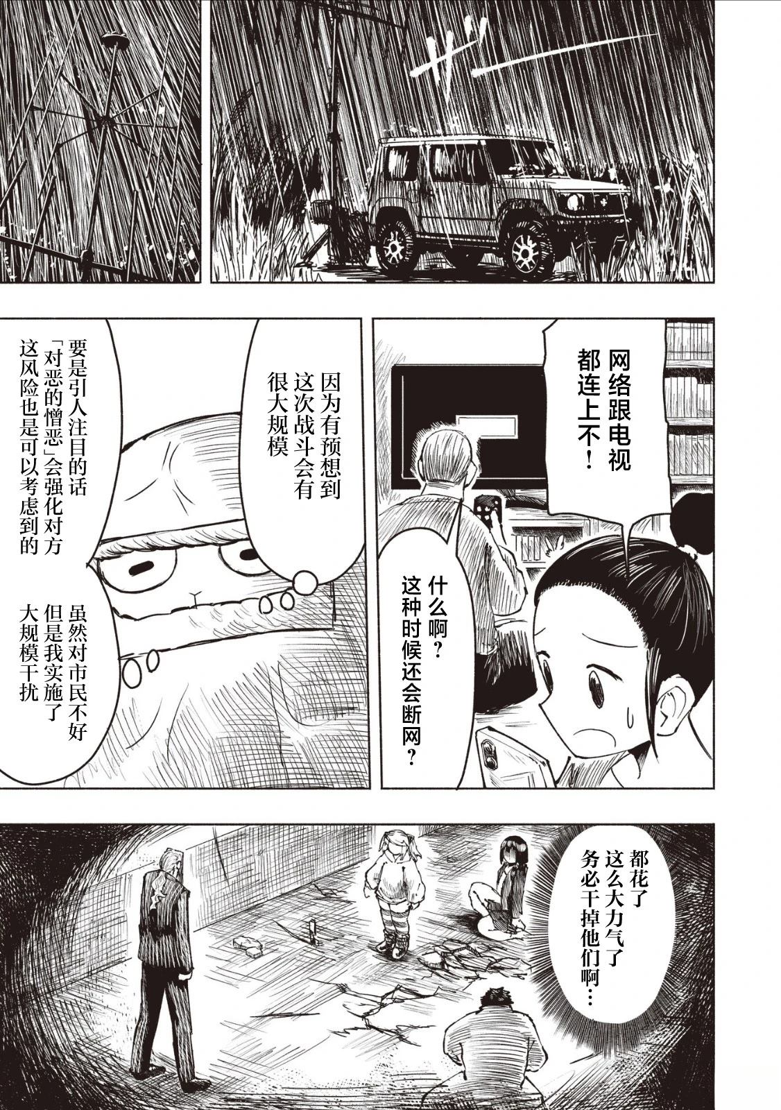 绝对恶的怪物 第24话 第11页