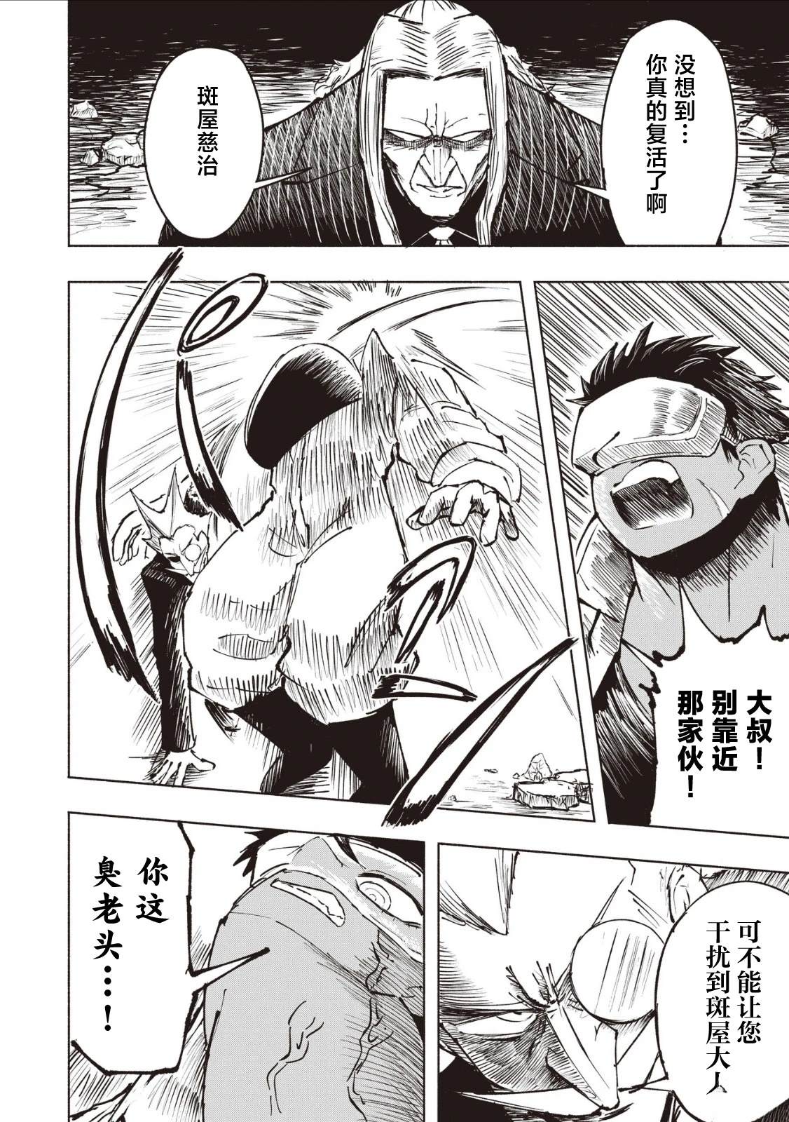 绝对恶的怪物 第24话 第12页